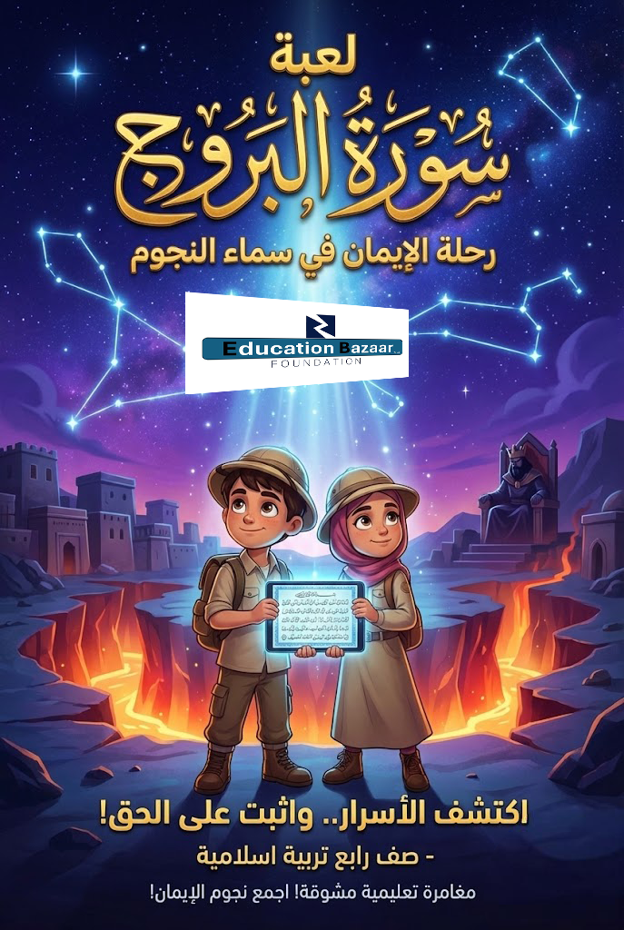 سورة البروج