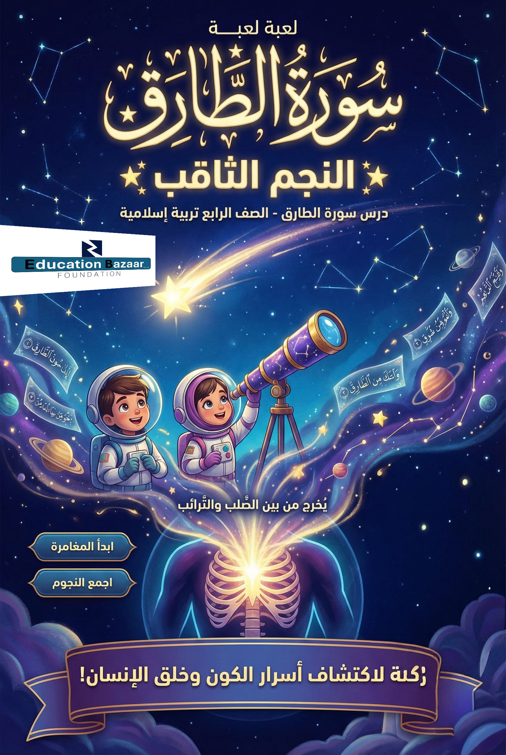 سورة الطارق