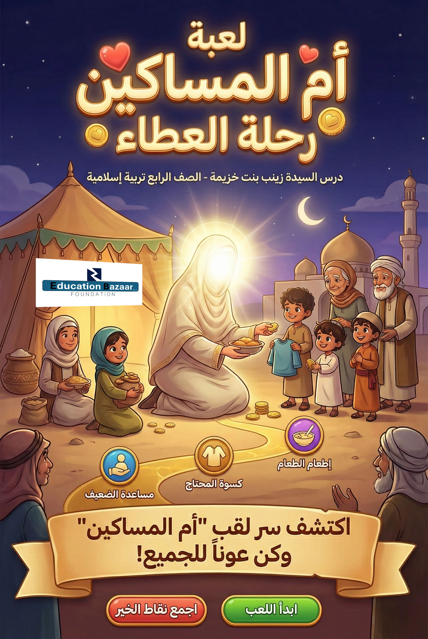 السيدة زينب